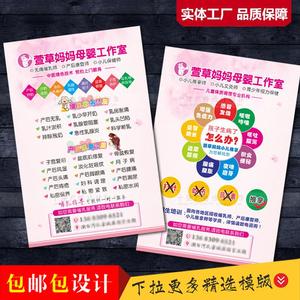 高級(jí)催乳師宣傳單彩頁定制做名片免費(fèi)設(shè)計(jì)排版月子嫂清晰高檔母嬰